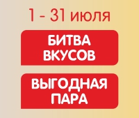КОМБО за 6,59 р и за 4,59 р! С 1 по 31 июля