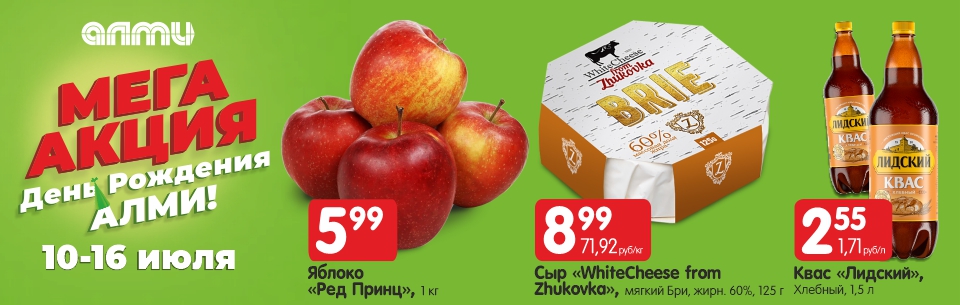 мега акция ДР товары