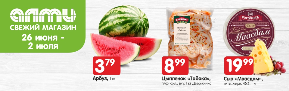  хаммер 26.06-02.07