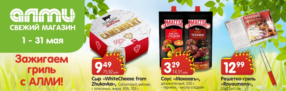 Шашлычный сезон