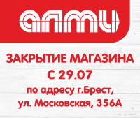 Закрытие магазина по адресу г. Брест, ул. Московская, 356А
