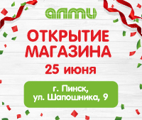 Открытие обновленного универсама АЛМИ в Пинске!