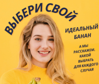 Как выбрать идеальный банан