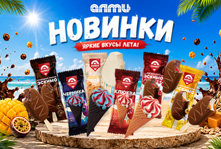 НОВИНКИ. ЯРКИЕ ВКУСЫ ЛЕТА!