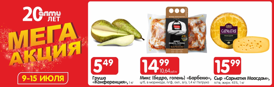 мега акция 9- 12 