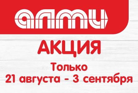 АКЦИЯ НЕДЕЛЯ 21.08 - 03.09