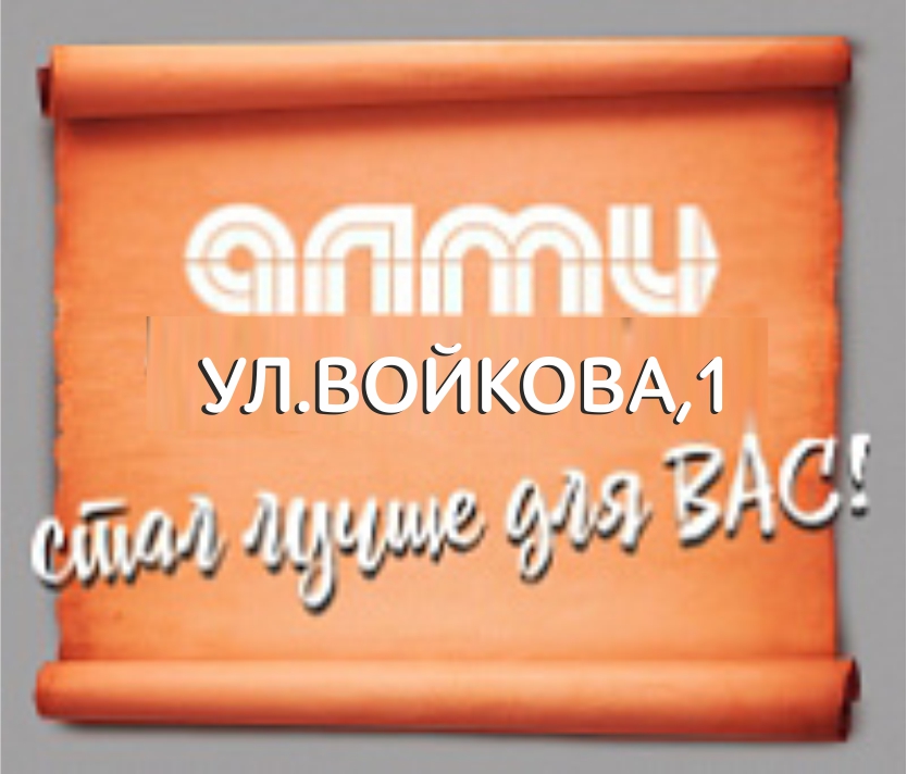 Ребрендинг в универсаме АЛМИ. Лида, улица Гастелло, 55
