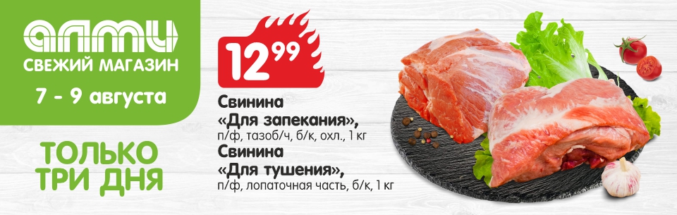 СЛАЙДЕР МЯСО 07-09.08