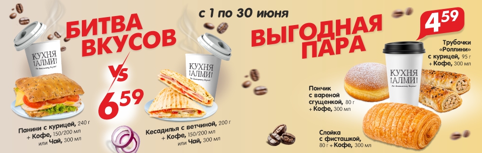 битва вкусов и выгодная пара февраль