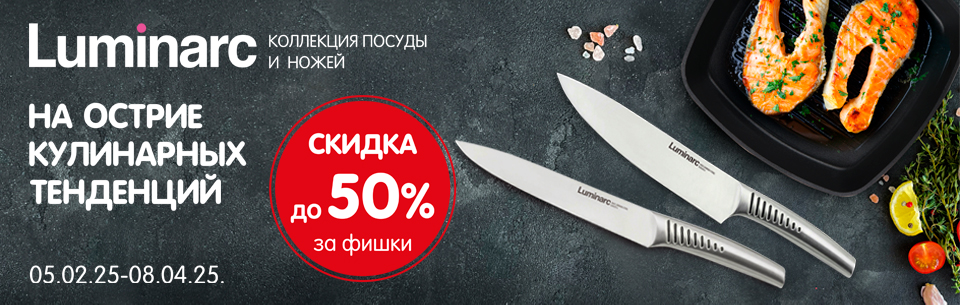 СКИДКА 50% на ножи в обмен на ФИШКИ