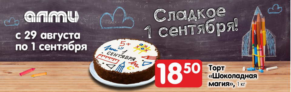 торт к 1 сентября