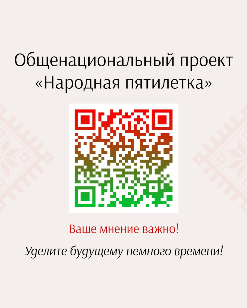 Народная пятилетка 1080x1350.jpg