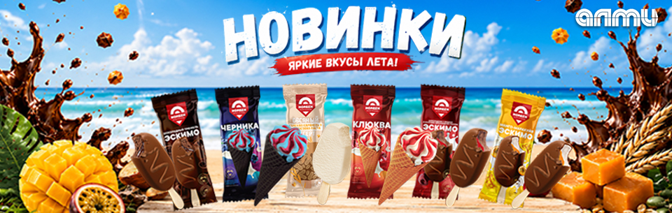 Мороженое новинки 900х305.jpg