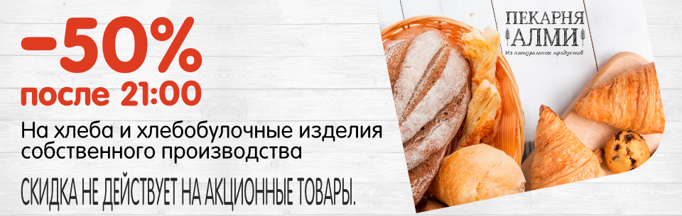 960х305_-50 хлеб.jpg