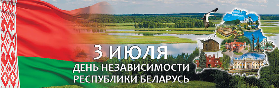 3 июля 960х305.jpg 3 июля 960х305.jpg