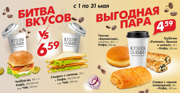 битва вкусов и выгодная пара февраль